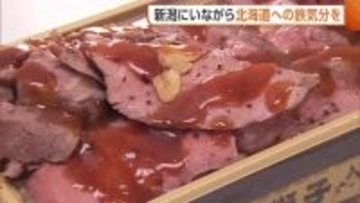 新潟にいながら旅気分♪“初夏の大北海道展”に55店舗集結！濃厚なソフトクリームに一頭食いステーキ弁当も