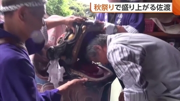 伝統の秋まつりでにぎわい見せる佐渡　大獅子・鬼太鼓で無病息災を願う