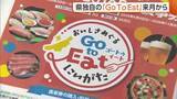 「新潟版『GoToEat』6月4日スタート　“1万2500円分”の電子食事券を1万円で販売「物価高騰の影響受ける県民・飲食店を支援」」の画像1