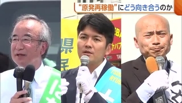 【新潟知事選】“原発再稼働”にどう向き合う？花角候補「原子力防災の取り組み充実」　土田候補「常設型住民投票条例の制定」　安中候補「柏崎刈羽原発の停止・廃止」