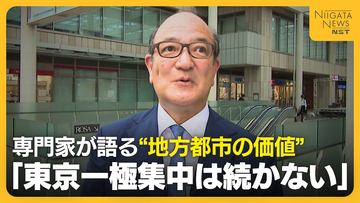 「東京一極集中は続かない」高騰する都内マンション価格に異変？専門家が語る地方都市の価値