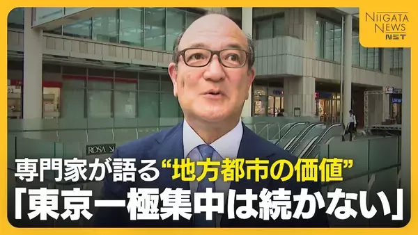 「東京一極集中は続かない」高騰する都内マンション価格に異変？専門家が語る地方都市の価値