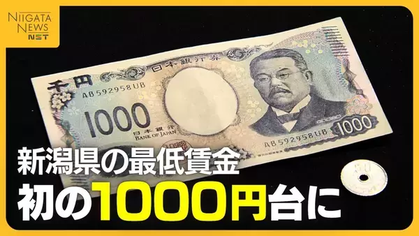 最低賃金1000円台突入に歓迎と苦悩…引き上げでどう変わる？働く側・雇う側の本音　専門家はリスクを指摘