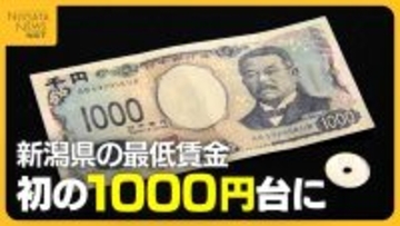 最低賃金1000円台突入に歓迎と苦悩…引き上げでどう変わる？働く側・雇う側の本音　専門家はリスクを指摘
