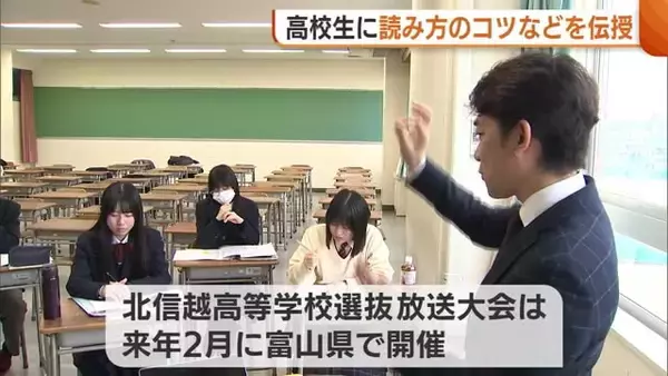 北信越高等学校選抜放送大会に向けＮＳＴの飛田アナが特別講習　発声法や読み方のコツを伝授【新潟】