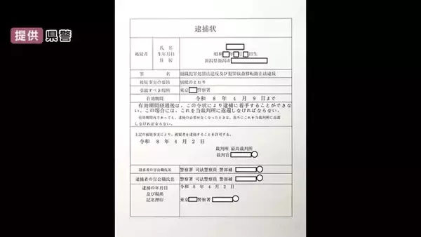 “偽の逮捕状”郵送…新潟県内で新たな特殊詐欺の手口確認 警察が注意呼びかけ「逮捕状を郵送することはない」