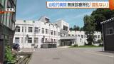 「“無床診療所”移行の旧新潟県立松代病院「おおむね想定通りで混乱ない」　県議会一般質問で運営状況問われる」の画像1