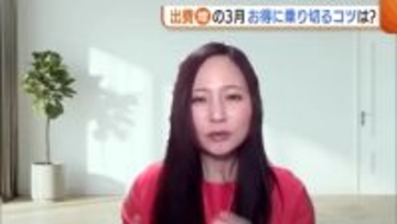 出費増える3月…お得に乗り切るには？専門家に聞く『引っ越し』『卒業・入学』の節約ポイント「計画的に段取り決めて」