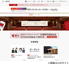 「第74回NHK紅白歌合戦」出場歌手発表、初出場は大泉洋・あの・すとぷりら13組