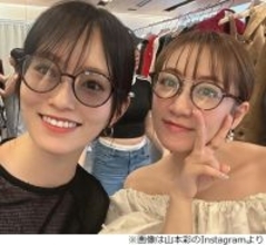 山本彩“野生のたかみな”に遭遇「会うの久しぶり過ぎて二度見した！（笑）」