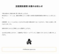 吉岡里帆ら所属の芸能事務所エー・チームが“芸能関係業務”休止を発表