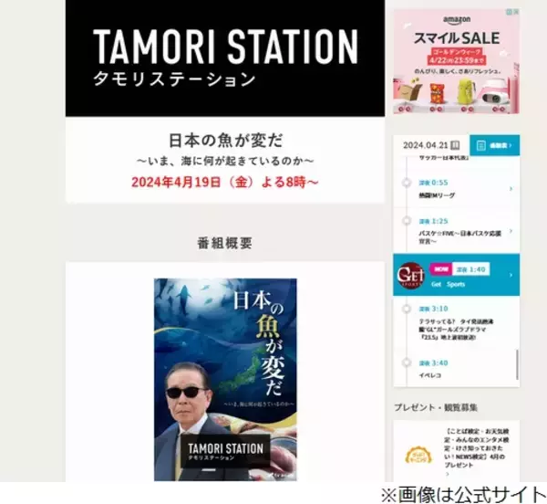 タモリ、ダイビングは「私も一応免許は取った」けど…「1回も潜ったことがない」