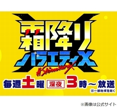 霜降り明星の冠番組「霜降りバラエティX」終了を発表