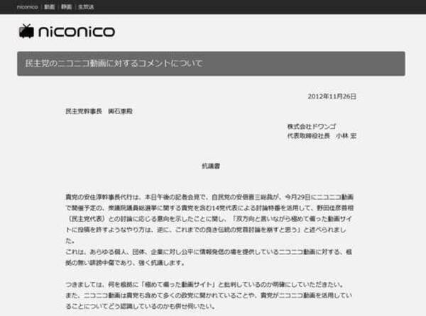 ドワンゴが民主発言に抗議書 偏った動画サイト の根拠求める