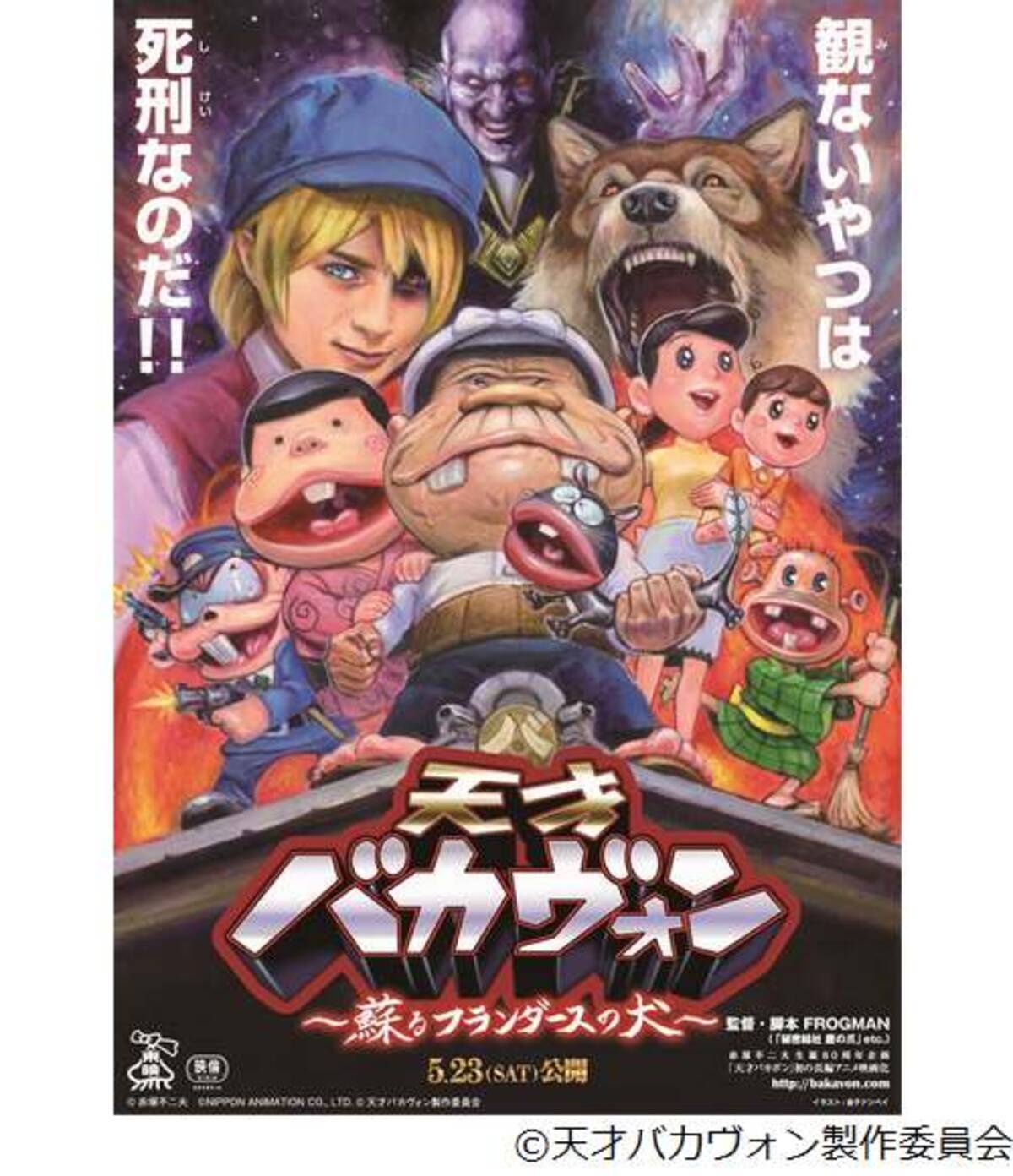 天才バカヴォン に豪華声優 注目のネロとパトラッシュ役は 2015年