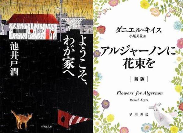 話題のドラマ原作文庫本が上昇 好調3作品がランキングtop10入り