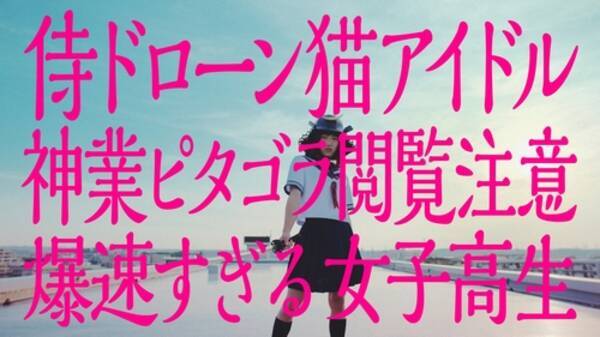 動画 侍ドローン猫アイドル神業ピタゴラ閲覧注意爆速すぎる女子高生 2016年7月26日 エキサイトニュース