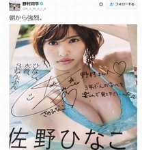 野村周平が佐野ひなこ写真集に「強烈」、表紙はセクシーな水着写真。