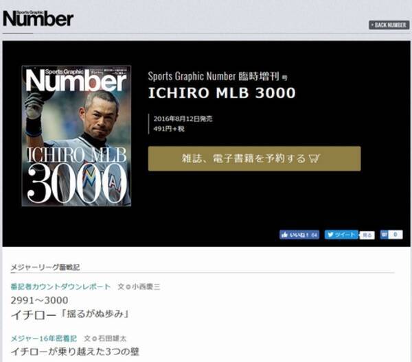 イチロー3000本安打達成で Number 緊急増刊 16年8月10日 エキサイトニュース