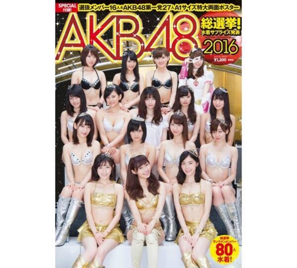 Akbグループ80人の水着写真集 乃木坂に及ばず 16年8月11日 エキサイトニュース