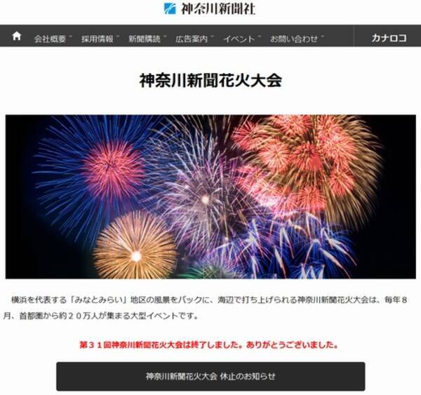 長年愛された神奈川新聞花火大会 当分休止へ 16年8月24日 エキサイトニュース