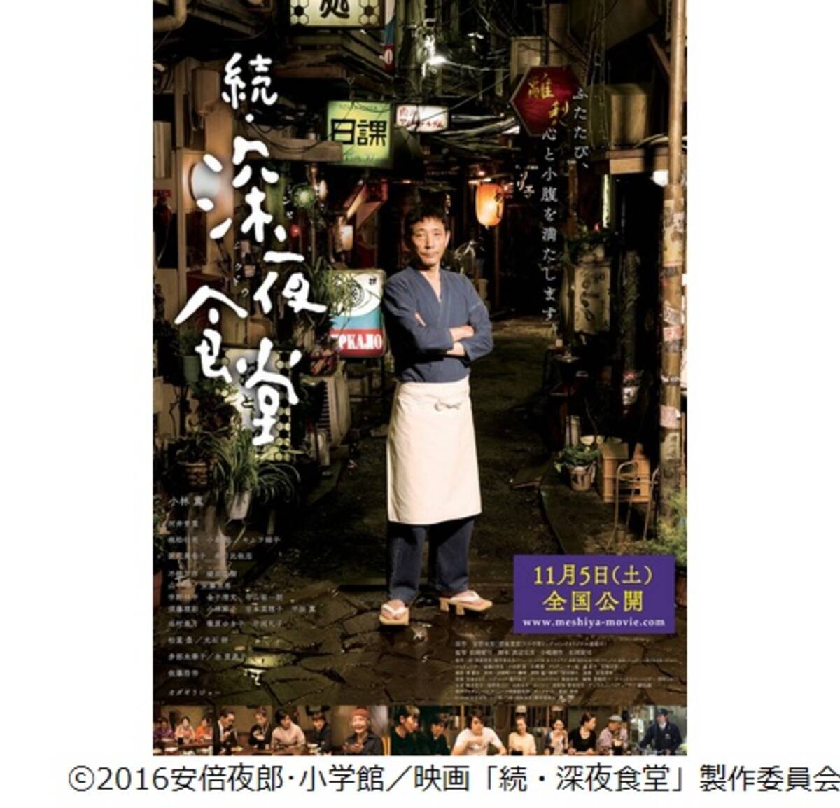 続 深夜食堂 めしテロ注意な予告編解禁 16年8月26日 エキサイトニュース