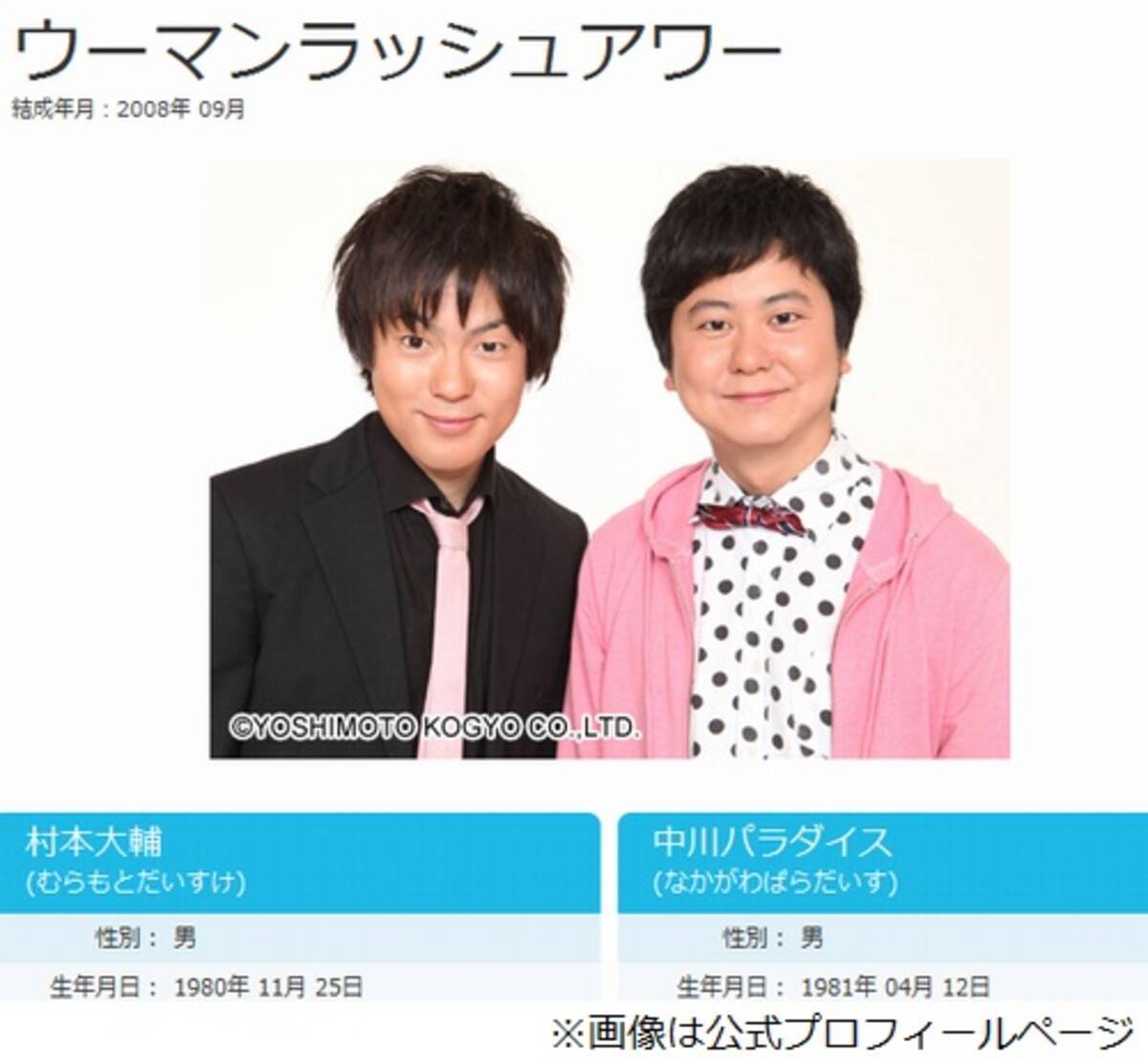 ウーマン村本 最近 相方がおかしい 16年10月5日 エキサイトニュース