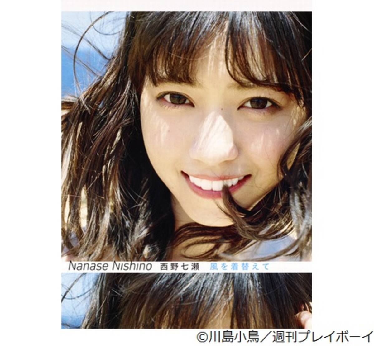 西野七瀬が乃木坂ソロ写真集最高の週間売上 16年10月6日 エキサイトニュース