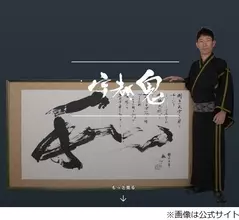 しくじり先生のニュース 芸能総合 687件 エキサイトニュース 15 23