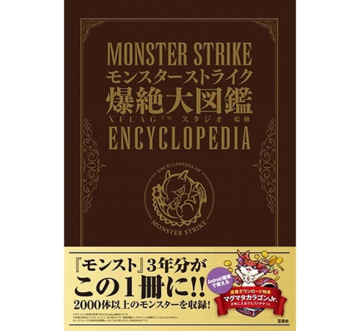 厚さ約5cm 重量1223gの モンスト爆絶大図鑑 16年10月19日 エキサイトニュース