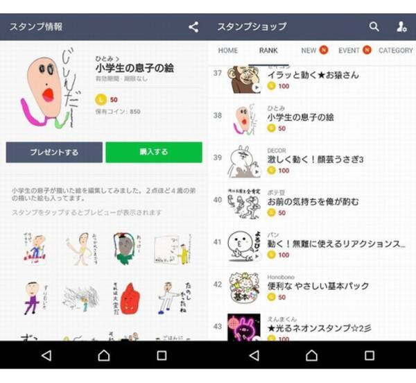 怒り新党で 宣伝 Lineスタンプが話題 16年10月27日 エキサイトニュース