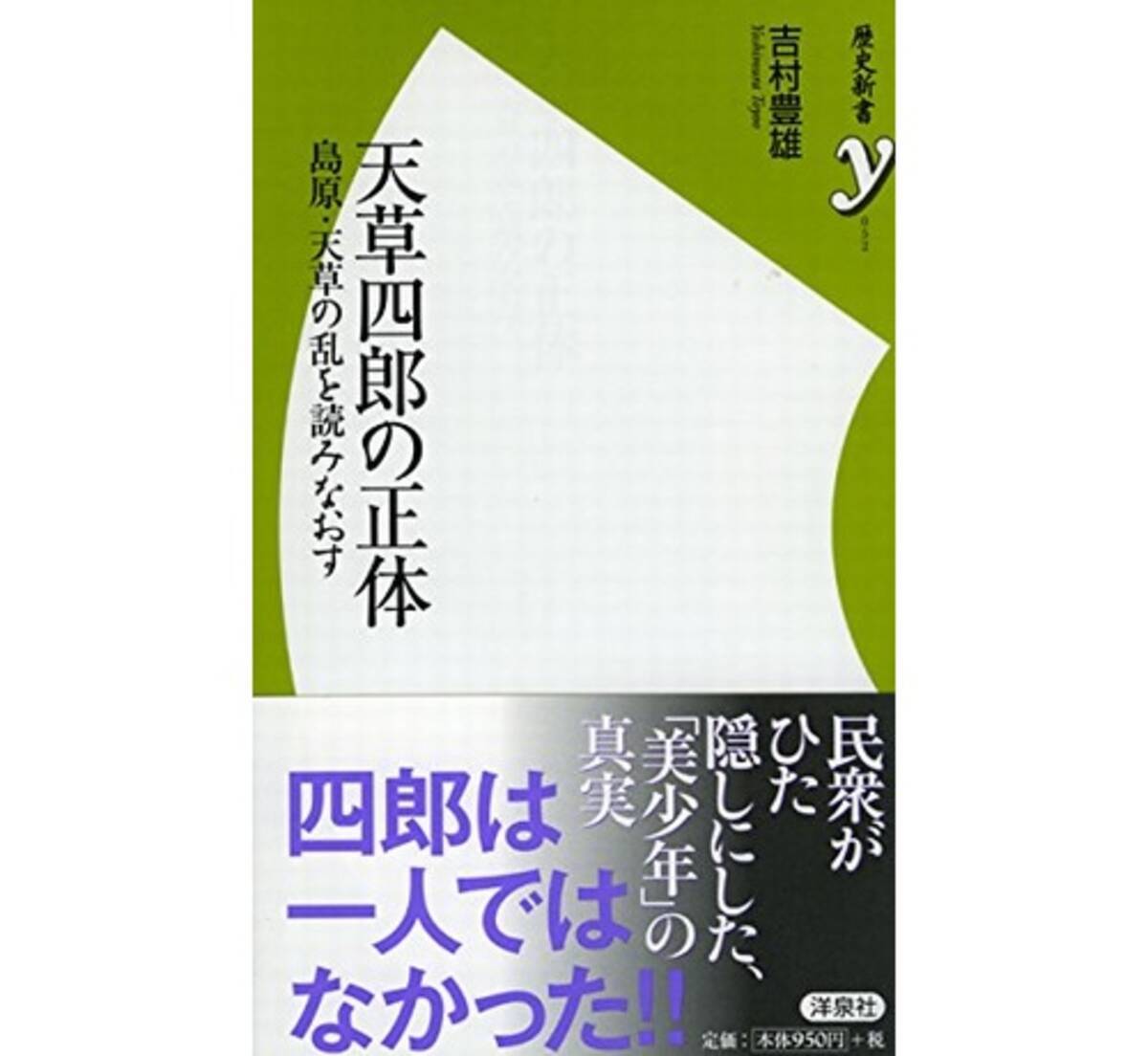 天草四郎いない説にミッツ 大変なことになる 16年11月7日 エキサイトニュース