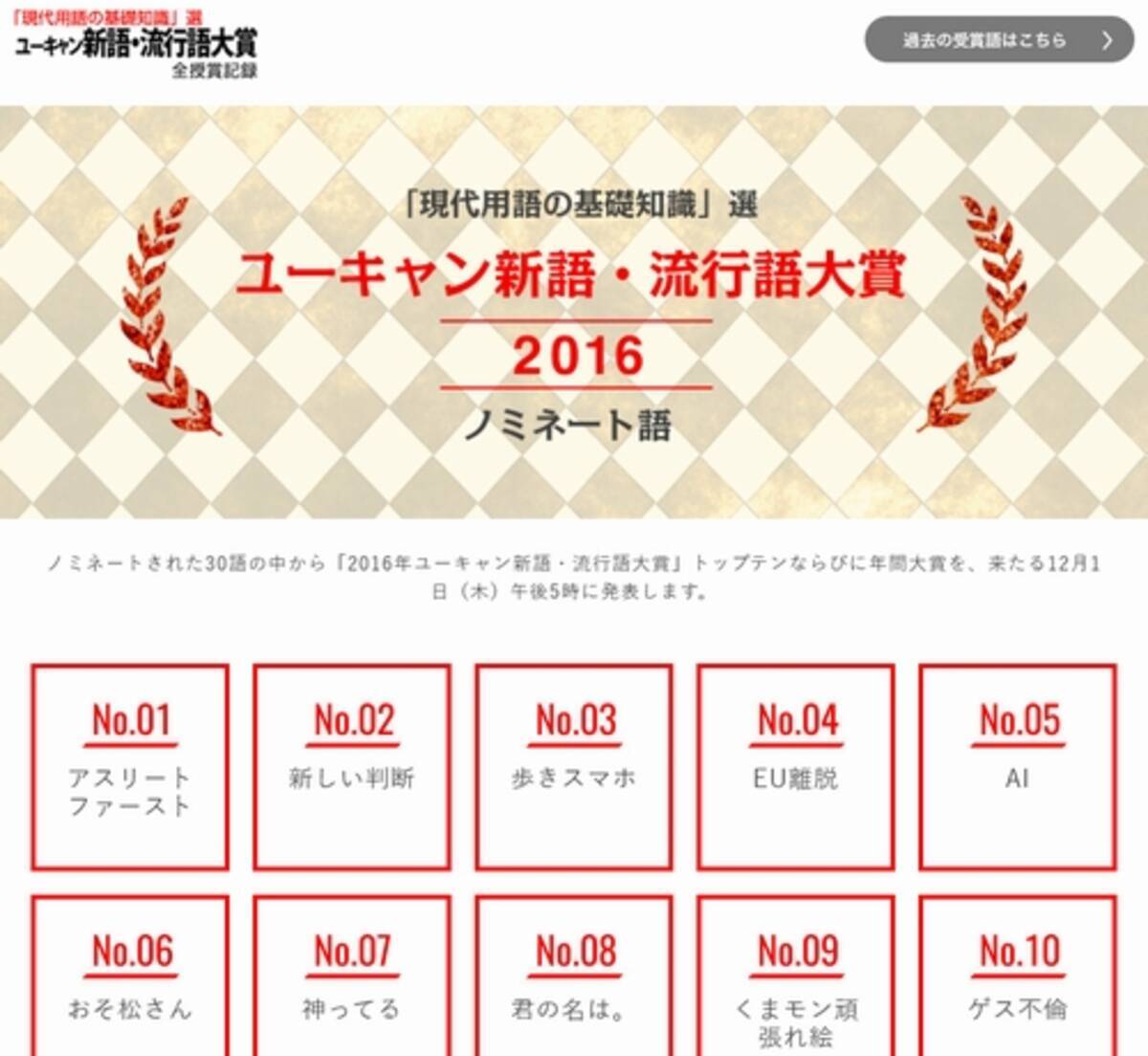 新語 流行語大賞 のノミネート30語発表 16年11月17日 エキサイトニュース