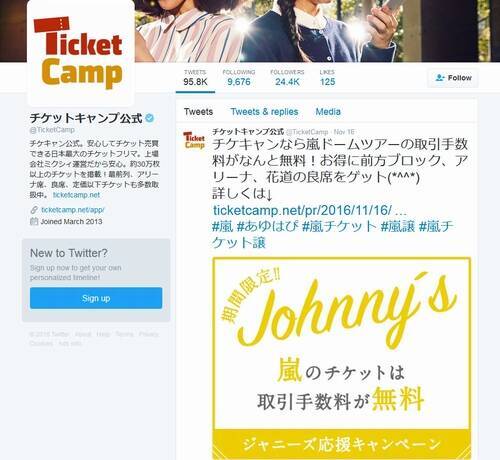 ジャニーズ 無断チケット転売サイトに抗議 16年11月21日 エキサイトニュース