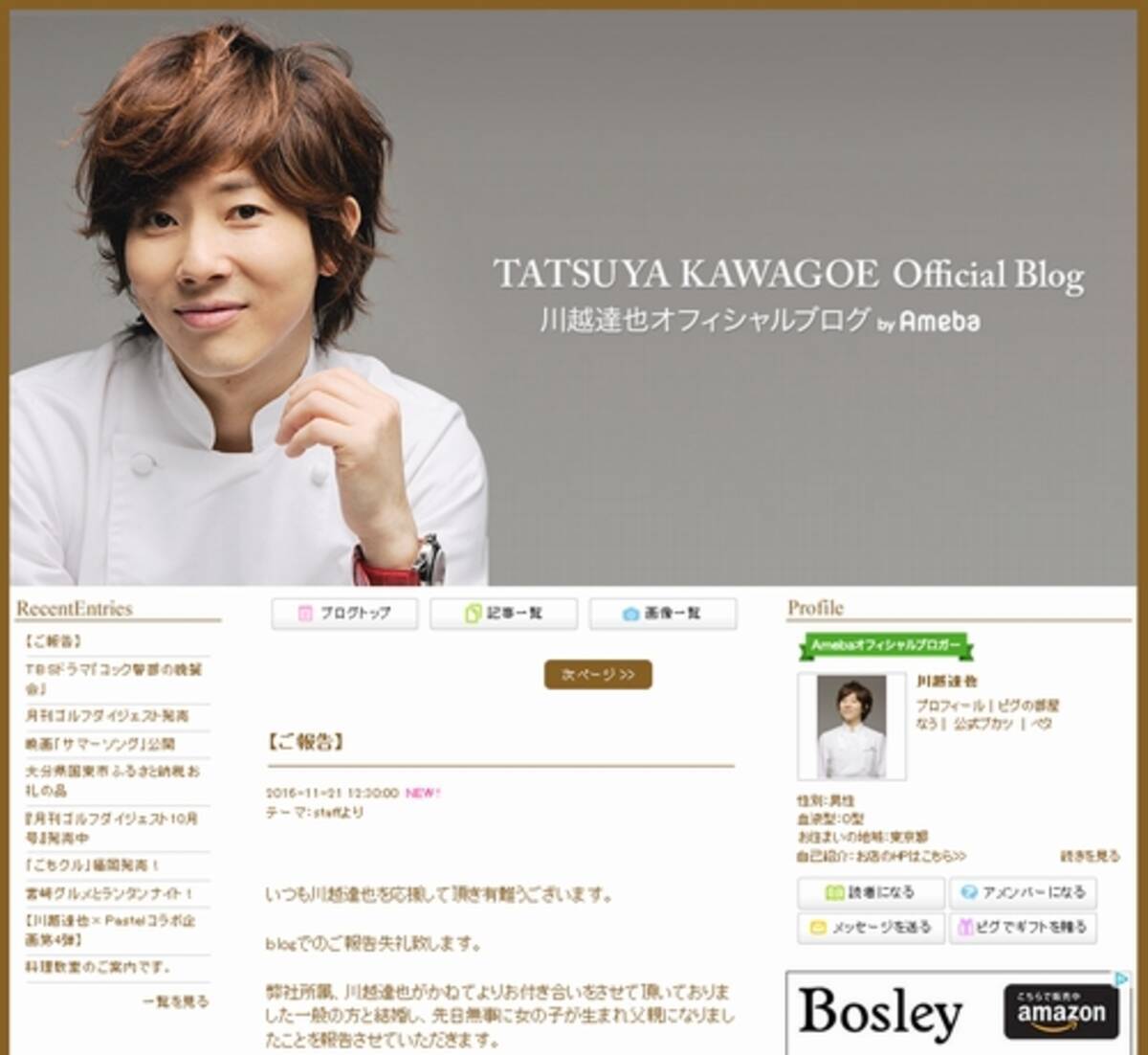 川越達也シェフが結婚 女児誕生を報告 16年11月21日 エキサイトニュース