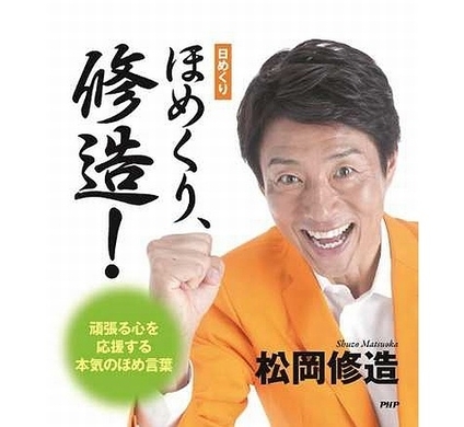 プチブーム 松岡修造に続く芸能人 日めくりカレンダー 爆笑格言 15年12月21日 エキサイトニュース