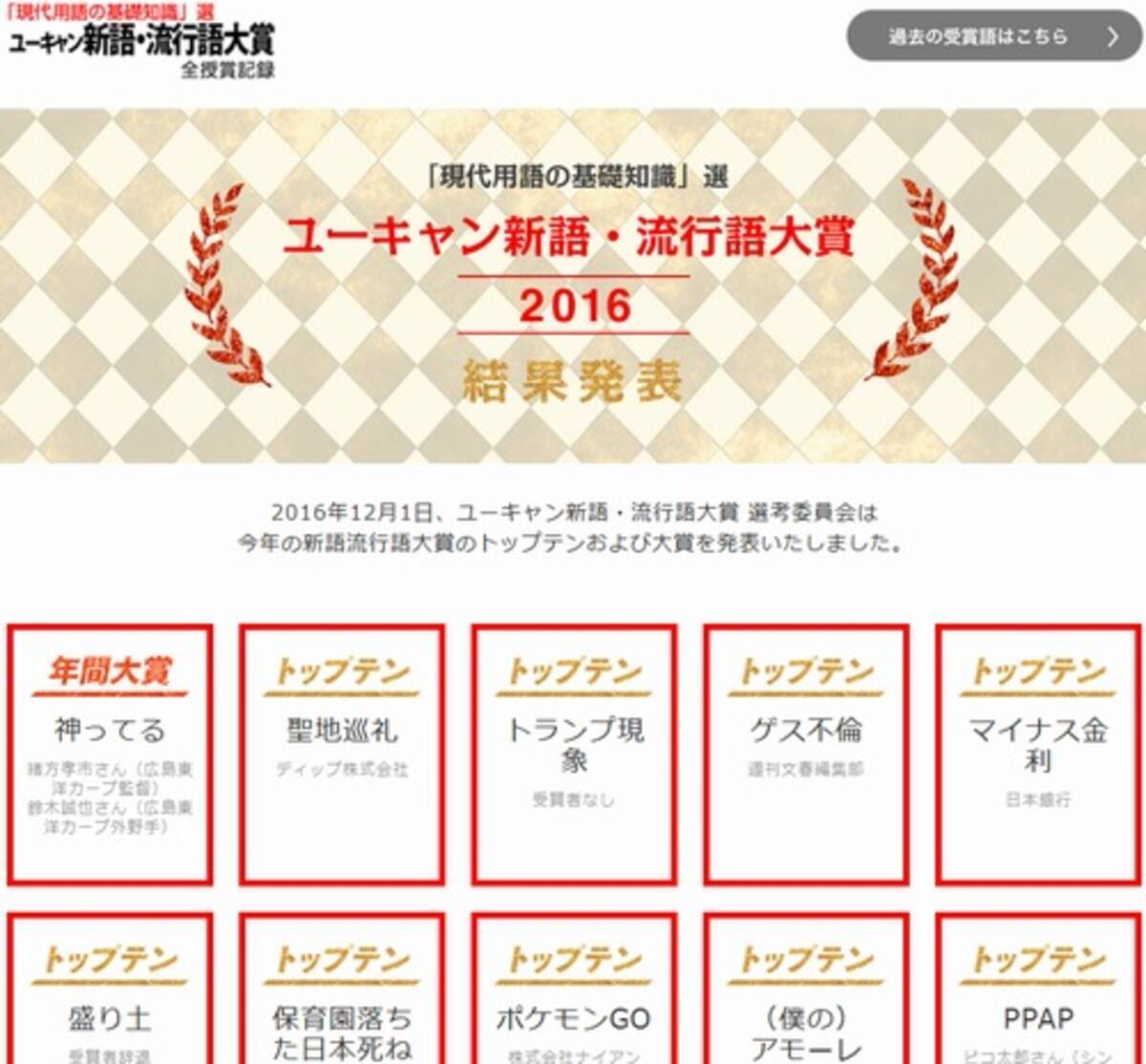 今年の新語 流行語大賞は 神ってる 16年12月1日 エキサイトニュース