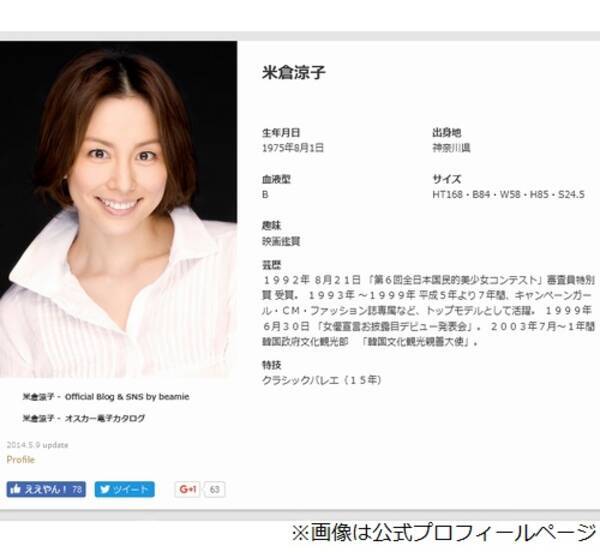 米倉涼子が離婚を発表 16年12月30日 エキサイトニュース
