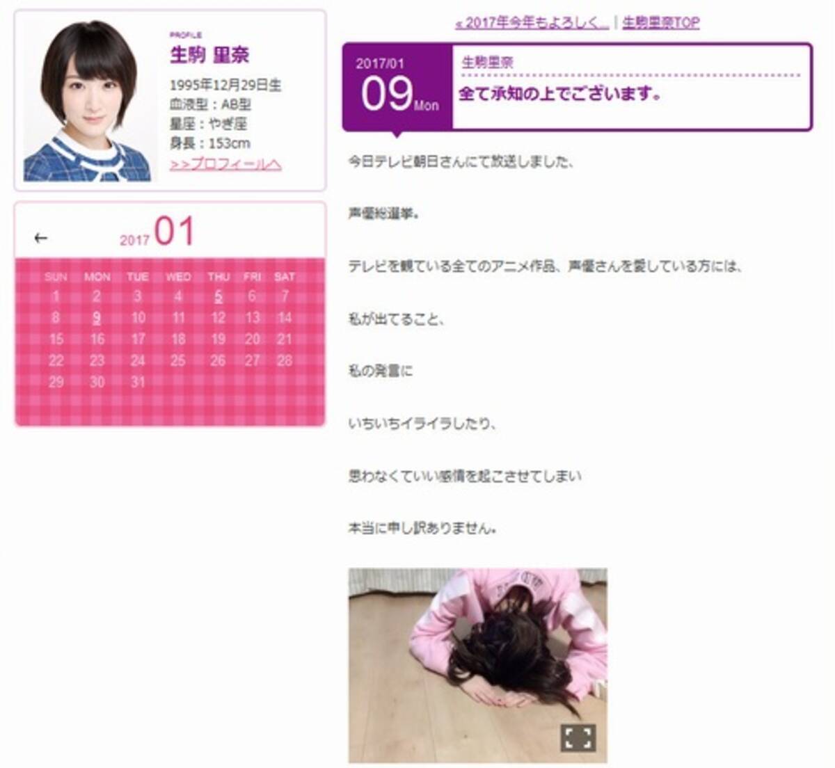 生駒里奈が うるさい 批判に土下座謝罪 17年1月10日 エキサイトニュース