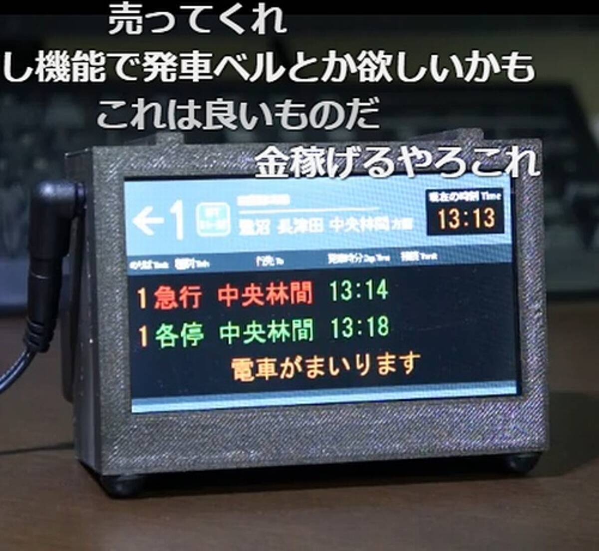 駅の 電光掲示板 風の置時計に絶賛 17年1月10日 エキサイトニュース