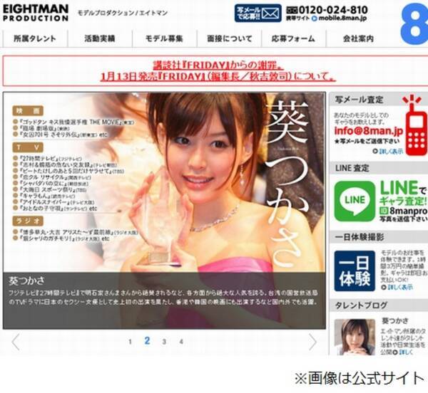 葵つかさグラビア巡りフライデーに激怒 17年1月15日 エキサイトニュース