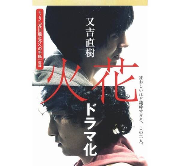 又吉 火花 のnetflixドラマ版 Nhkで放送へ 17年1月18日 エキサイトニュース