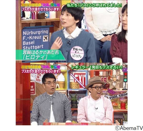ハリセンはるか あだ名 ピロティ の由来 17年1月24日 エキサイトニュース