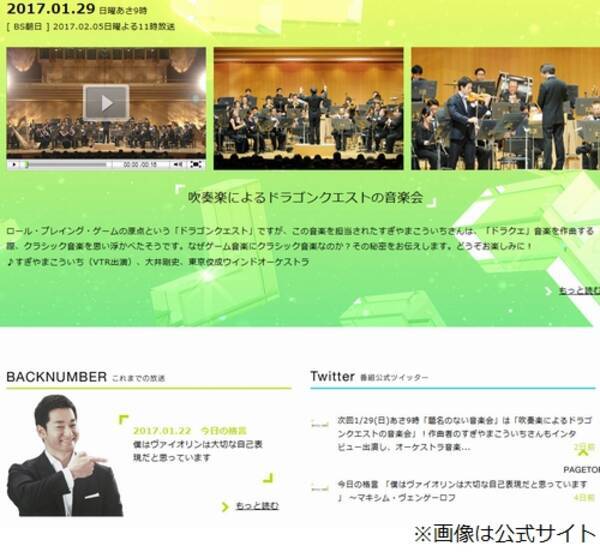 題名のない音楽会 でドラクエ吹奏楽音楽会 17年1月26日 エキサイトニュース