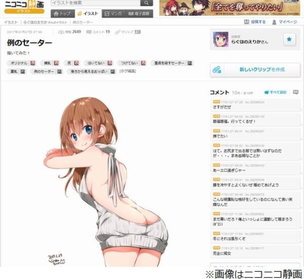 童貞を殺すセーター イラストも登場 17年1月27日 エキサイトニュース