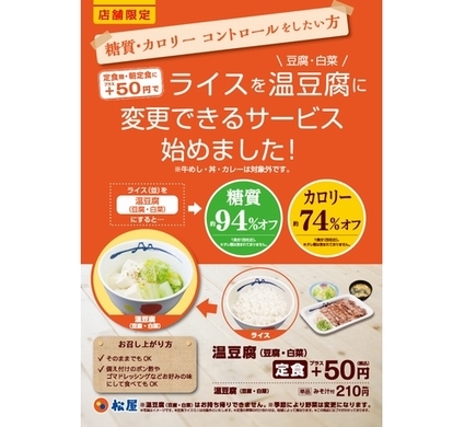 冬の定番 松屋 の豆腐メニュー消滅を嘆く声が続出 19年11月22日 エキサイトニュース