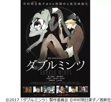 中村明日美子ら7作家が描く天使の顔の殺人者 永遠に僕のもの コラボ画 19年8月16日 エキサイトニュース