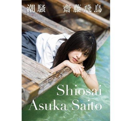 乃木坂46が読書好きに急接近 齋藤飛鳥は 積ん読 宣言 19年8月22日 エキサイトニュース