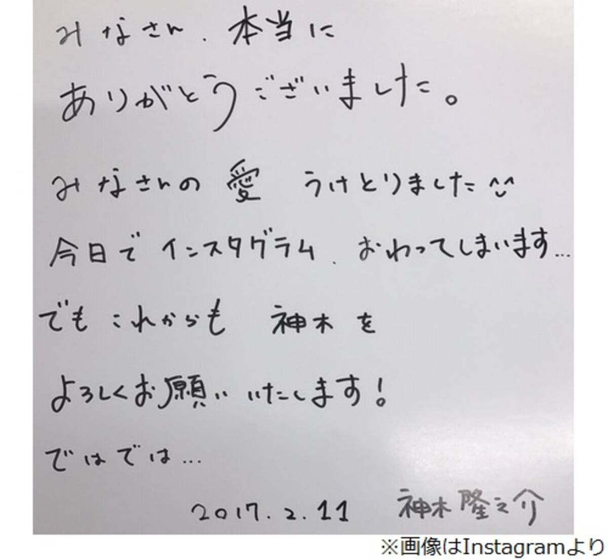 神木隆之介のインスタ終了に悲しみの声 17年2月11日 エキサイトニュース