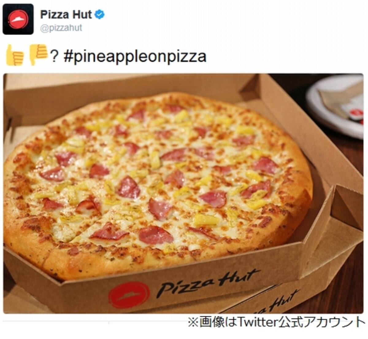 パイナップルピザ禁止論争にピザハット参戦 17年2月25日 エキサイトニュース
